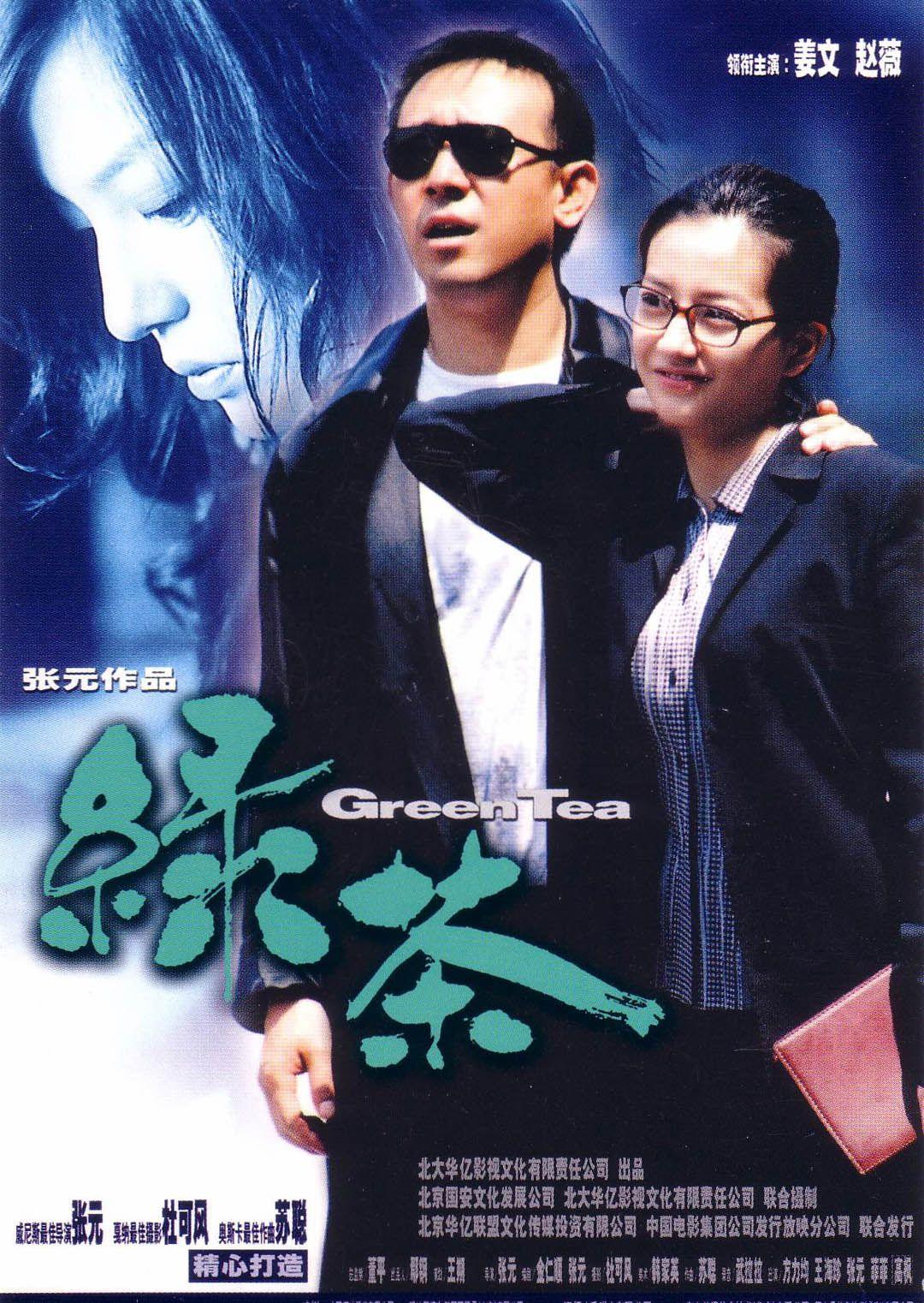 绿茶2003